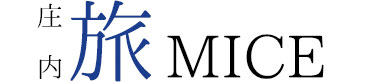 やまがた旅MICE