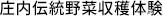 収穫体験