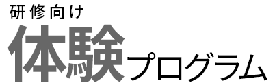 グループ旅行